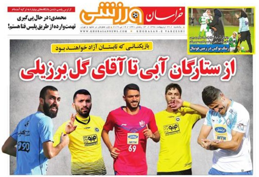 روزنامه&zwnj;های ورزشی ۲۹ اردیبهشت
