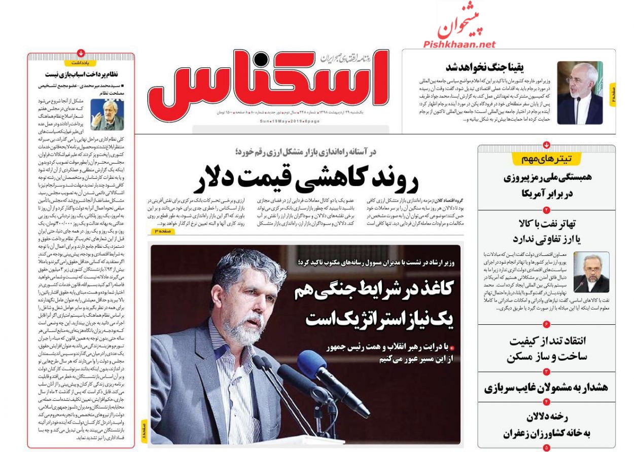 صفحه نخست روزنامههای اقتصادی ۲۹ اردیبهشت ماه صفحه نخست روزنامههای اقتصادی ۲۹ اردیبهشت ماه