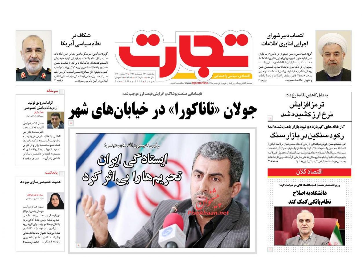صفحه نخست روزنامههای اقتصادی ۲۹ اردیبهشت ماه صفحه نخست روزنامههای اقتصادی ۲۹ اردیبهشت ماه