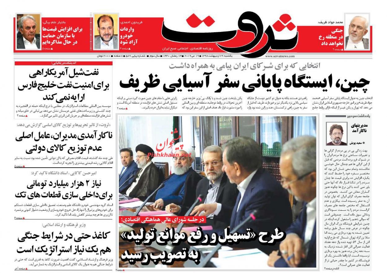 صفحه نخست روزنامههای اقتصادی ۲۹ اردیبهشت ماه صفحه نخست روزنامههای اقتصادی ۲۹ اردیبهشت ماه