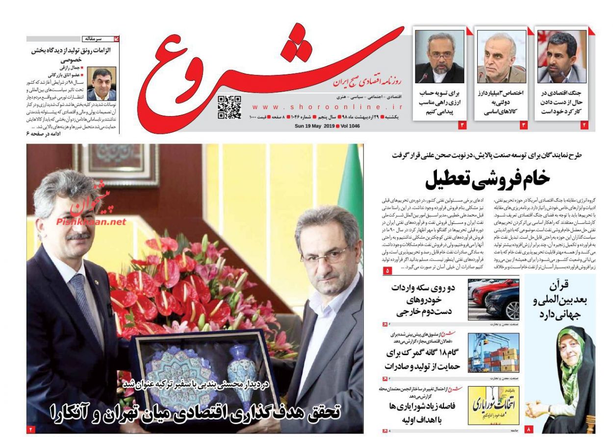 صفحه نخست روزنامههای اقتصادی ۲۹ اردیبهشت ماه صفحه نخست روزنامههای اقتصادی ۲۹ اردیبهشت ماه
