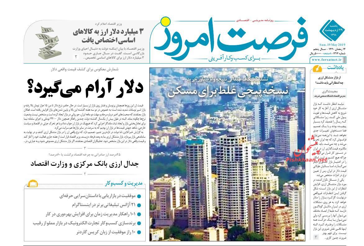 صفحه نخست روزنامههای اقتصادی ۲۹ اردیبهشت ماه صفحه نخست روزنامههای اقتصادی ۲۹ اردیبهشت ماه