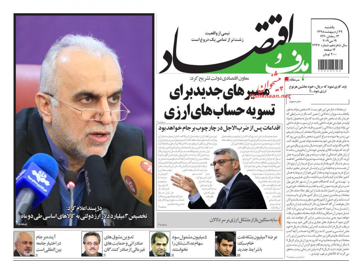 صفحه نخست روزنامههای اقتصادی ۲۹ اردیبهشت ماه صفحه نخست روزنامههای اقتصادی ۲۹ اردیبهشت ماه