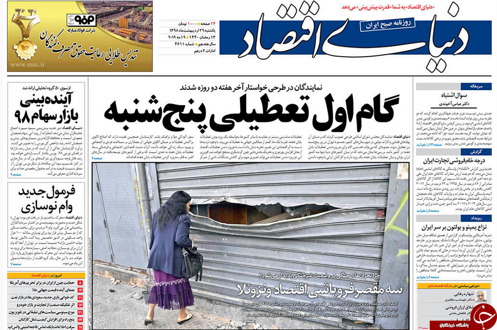 روحانی لجبازی می کند/