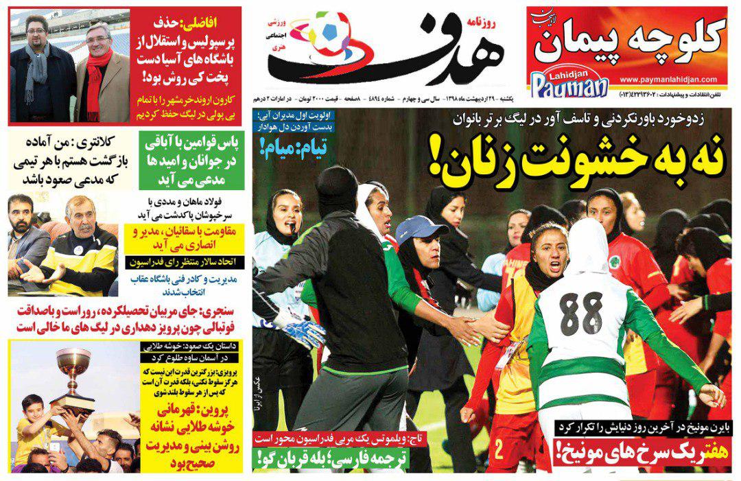 رینگ بوکس در زمین فوتبال/ تمهیدات تاج برای تکرار نشدن تجربه کی روش