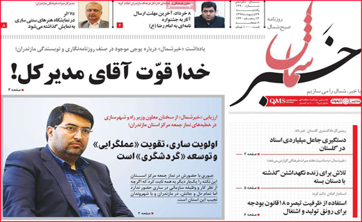 نیم صفحه نخست روزنامه&zwnj;های استانی؛