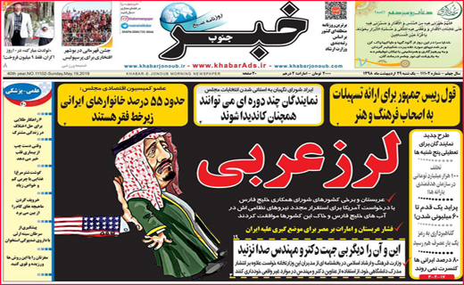 نیم صفحه نخست روزنامه&zwnj;های استانی؛