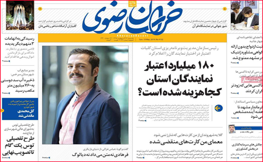 نیم صفحه نخست روزنامه&zwnj;های استانی؛