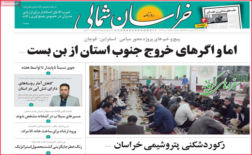نیم صفحه نخست روزنامه&zwnj;های استانی؛