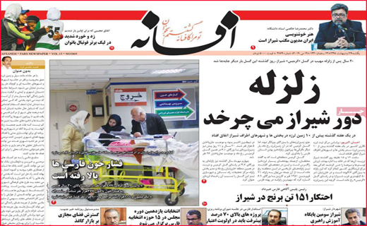 نیم صفحه نخست روزنامه&zwnj;های استانی؛
