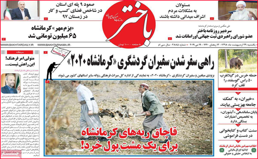 نیم صفحه نخست روزنامه&zwnj;های استانی؛