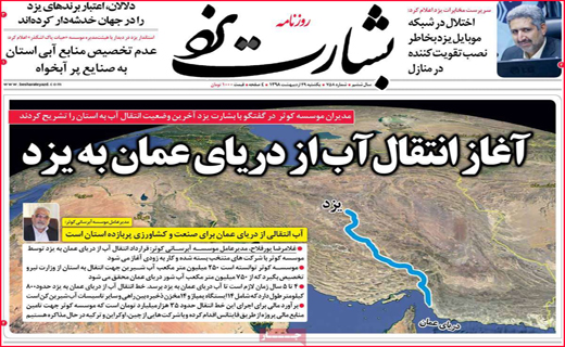 نیم صفحه نخست روزنامه&zwnj;های استانی؛