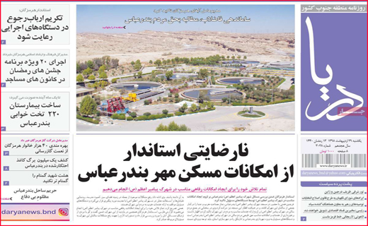 نیم صفحه نخست روزنامه&zwnj;های استانی؛