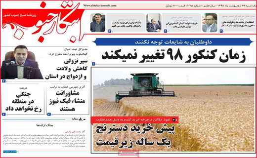نیم صفحه نخست روزنامه&zwnj;های استانی؛