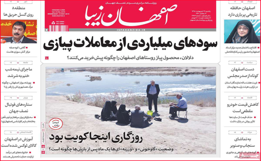 نیم صفحه نخست روزنامه&zwnj;های استانی؛