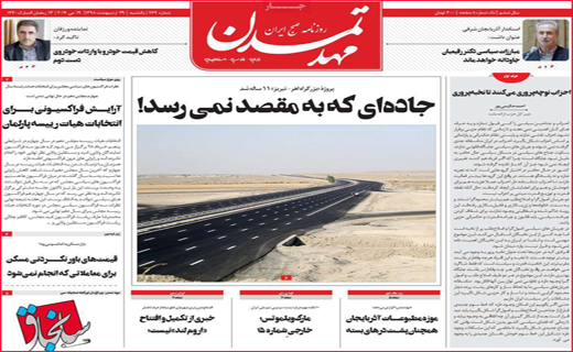نیم صفحه نخست روزنامه&zwnj;های استانی؛