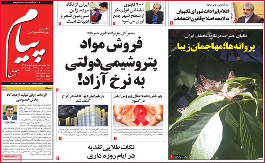 نیم صفحه نخست روزنامه&zwnj;های استانی؛