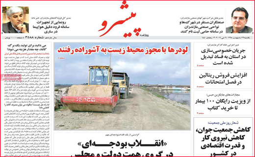 نیم صفحه نخست روزنامه&zwnj;های استانی؛