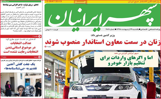 نیم صفحه نخست روزنامه&zwnj;های استانی؛