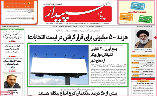 نیم صفحه نخست روزنامه&zwnj;های استانی؛
