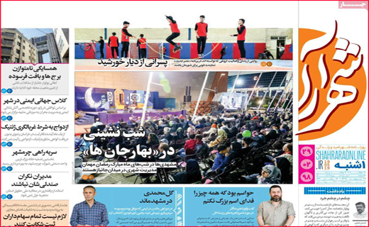 نیم صفحه نخست روزنامه&zwnj;های استانی؛