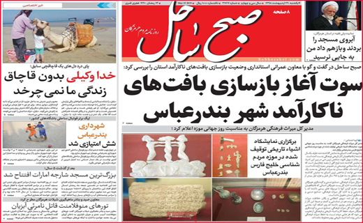 نیم صفحه نخست روزنامه&zwnj;های استانی؛
