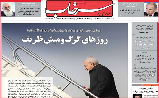 نیم صفحه نخست روزنامه&zwnj;های استانی؛