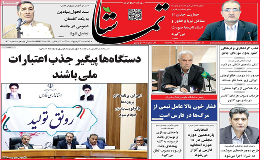 نیم صفحه نخست روزنامه&zwnj;های استانی؛