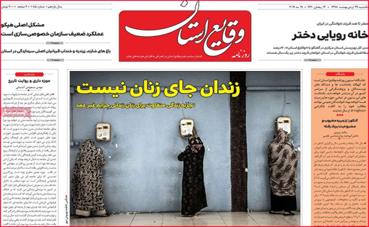 نیم صفحه نخست روزنامه&zwnj;های استانی؛