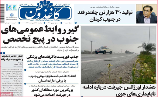 دیوان محاسبات دنبال مچ گیری نیست/کرمانی ها کم می شوند
