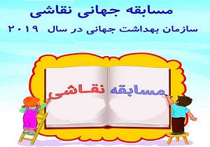 دانش‌آموز بشرویه ای، رتبه سوم مسابقه بین المللی نقاشی