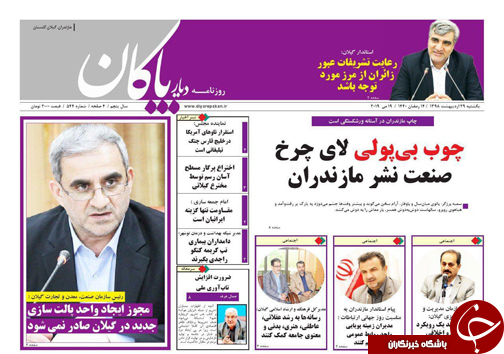 سه لکه ، یک امید، مصادره به مطلوب ناحق ،ممنوع/سنگ نیاندازیم