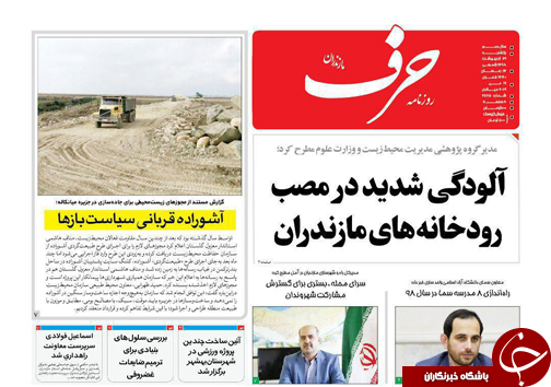 سه لکه ، یک امید، مصادره به مطلوب ناحق ،ممنوع/سنگ نیاندازیم