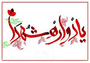یادواره شهدای مدافع حرم دهه هفتادی در قهاوند