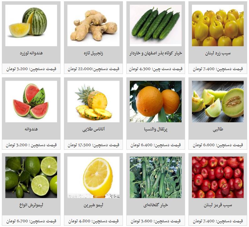 قیمت انواع میوه دستچین در غرفه تره بار