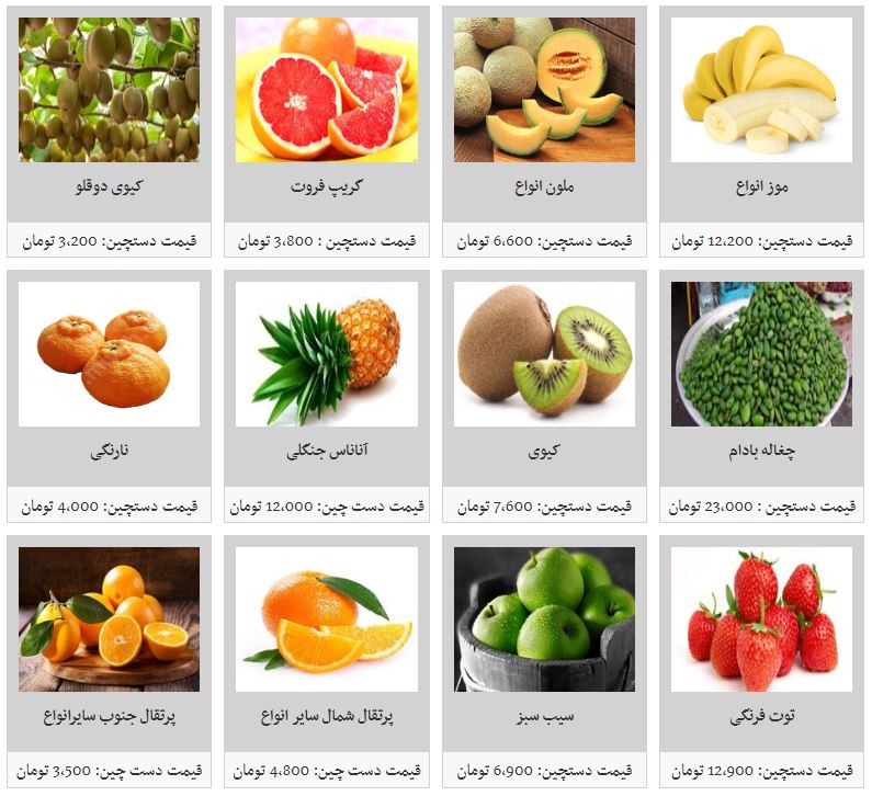 قیمت انواع میوه دستچین در غرفه تره بار