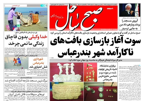سوت آغاز بازسازی بافت های ناکار آمد شهر بندرعباس