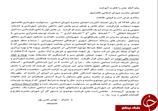 شهردار قائم شهر استعفا داد