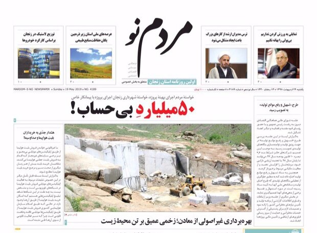 سبزه میدان در ایست بازرسی / بهره برداری غیر اصولی از معادن زخمی عمیق بر تن محیط زیست