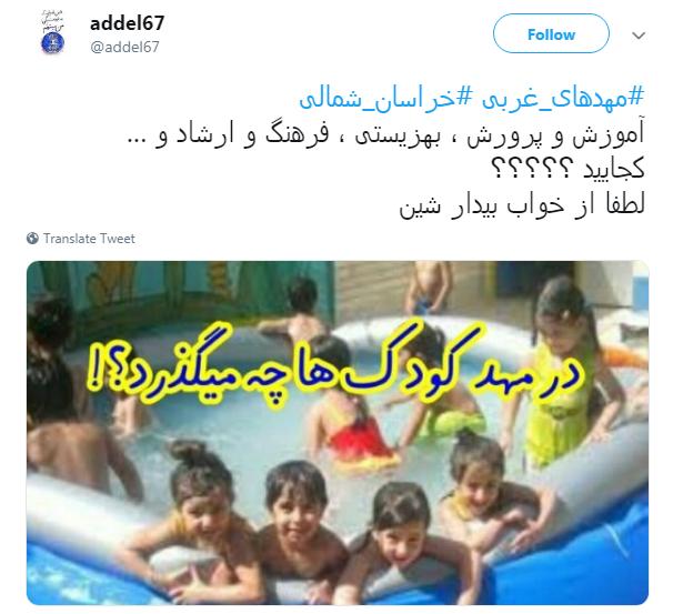 آموزش رقص وشنای مختلط در#مهدهای_غربی در زیرسایه&zwnj;ی بی نظارتی مسئولان