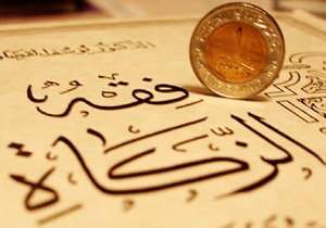 جمع آوری ۲۵ میلیارد ریال زکات در سقز