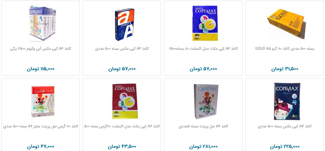 انواع کاغذ در بازار + قیمت
