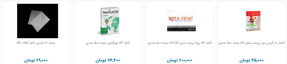 انواع کاغذ در بازار + قیمت