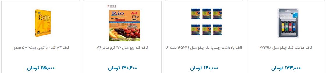 انواع کاغذ در بازار + قیمت