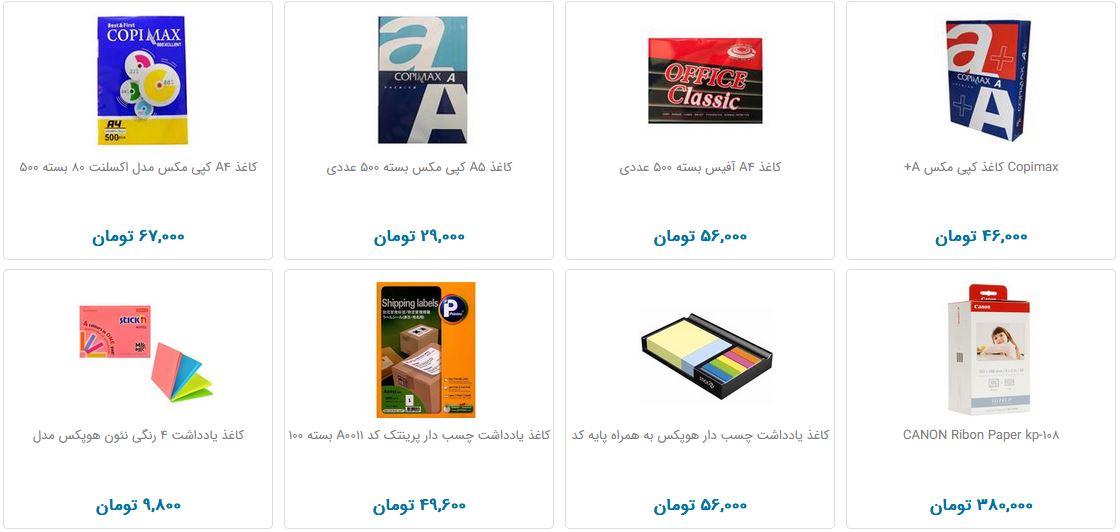 انواع کاغذ در بازار + قیمت