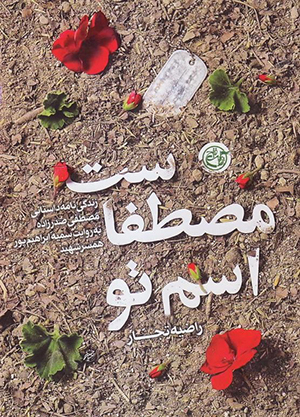 جوانی ایرانی که به عنوان تبعه افغانستانی راهی سوریه شد/بازدید میلیونی از فیلم شهادتش