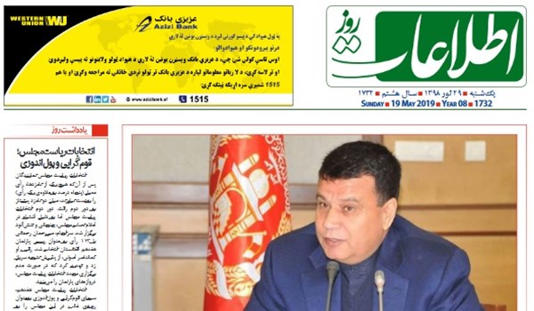 تصاویر صفحه اول روزنامه های افغانستان/ 28 ثور