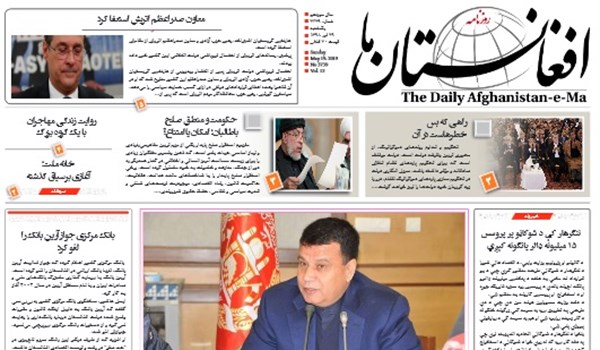 تصاویر صفحه اول روزنامه های افغانستان/ 28 ثور