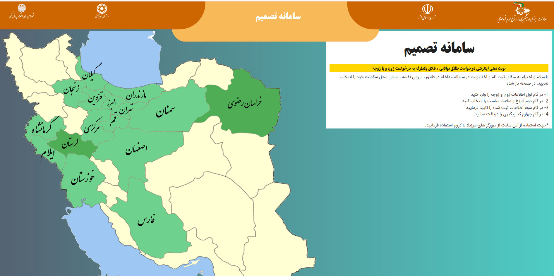 تصمیم زوجین برای طلاق با راه اندازی «سامانه تصمیم» چقدر تغییر می‌کند؟