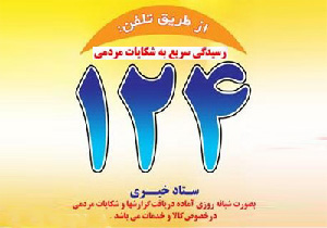 بیش از یک هزار و ۳۱۳ مورد نظارت و بازرسی در مهاباد
